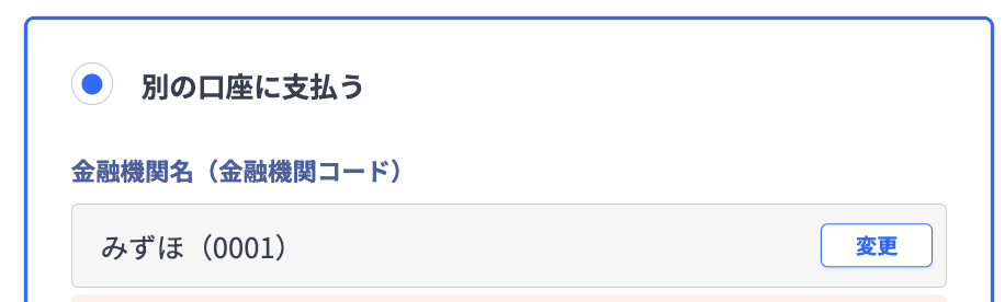 金融機関名選択後.png