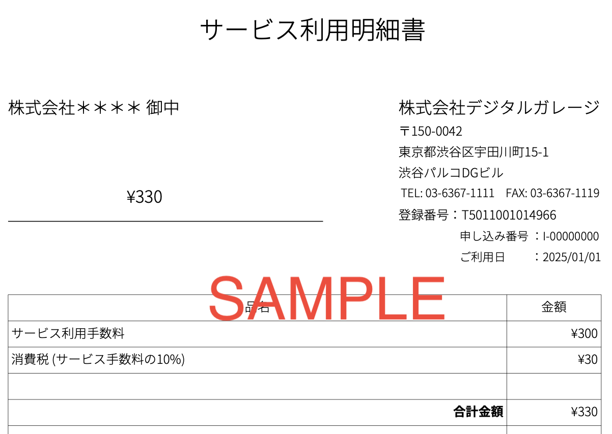 サービス利用明細：カード払いリクエスト（DG).png