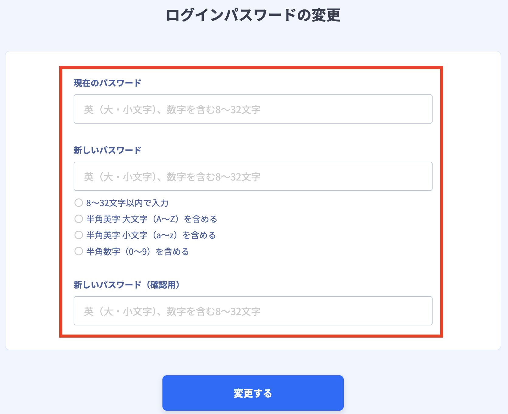ログインパスワードの変更.png