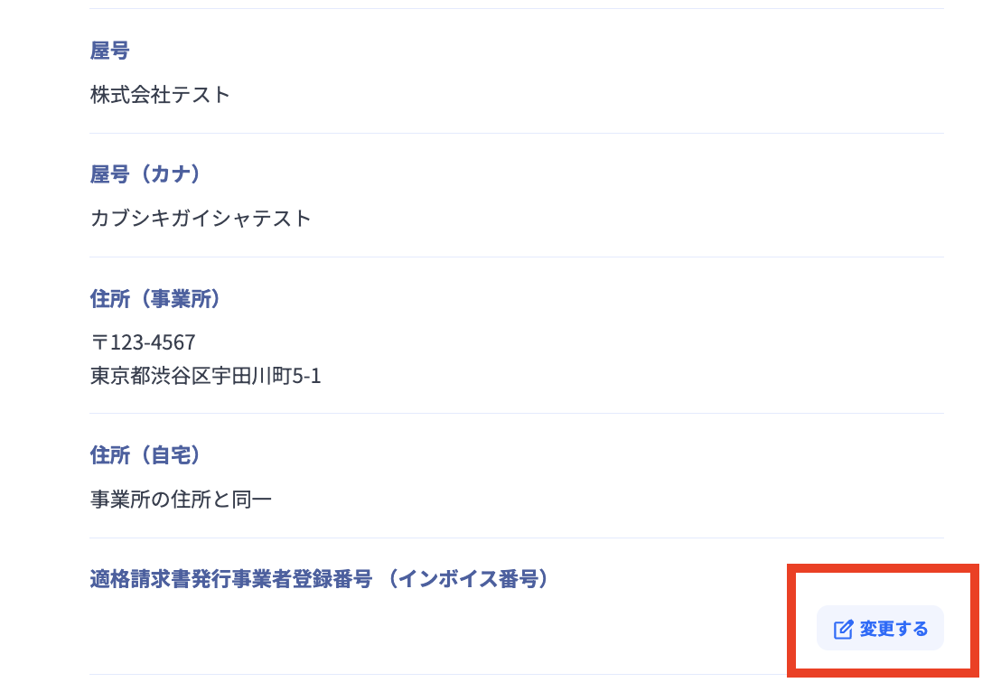 インボイス番号3.png