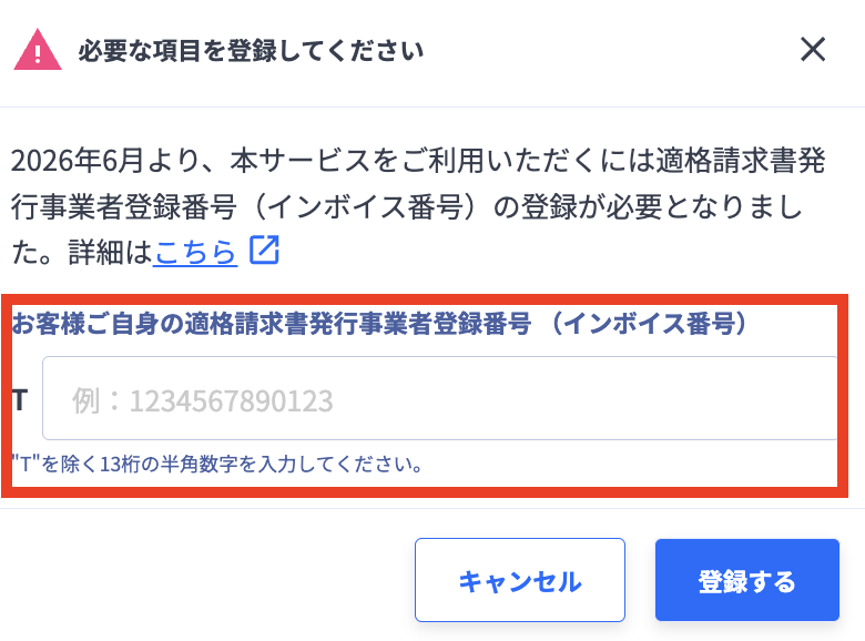 インボイス番号入力（初回申請時）.png